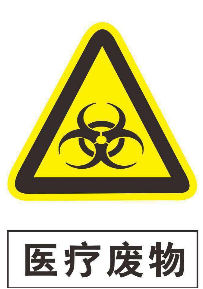 醫療廢物的運輸要求